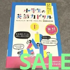 小学生の英語力ドリル 1 正しく美しい英語が身につく!