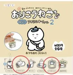 おりこうねこちゃん えらい　アクリルキーチェーン 2