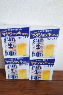 サントリー生ビール　マグジョッキ 330ml　 4個セット