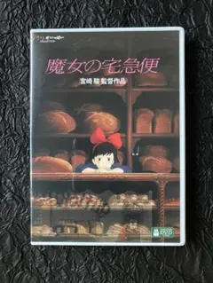 魔女の宅急便 DVD
