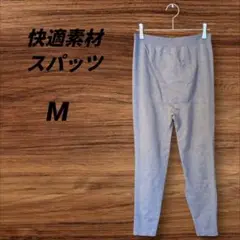 快適素材✨️スパッツ【M】 グレー