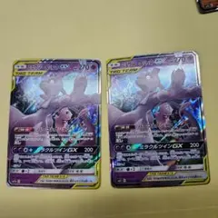 ミュウツー&ミュウGX 2枚セット