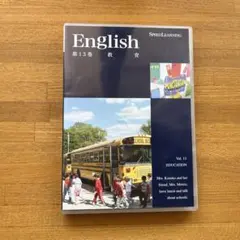 英語 English スピードラーニング第13巻 日常英会話