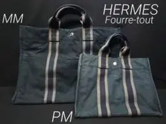 HERMESフールトゥMM(目立つ傷汚れ無し)＆フールトゥPM(傷み有り)セット