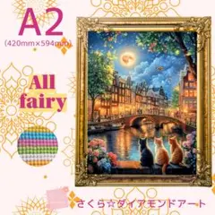 Allfairy☆A2サイズ【Allfairy-cc83】ダイアモンドアート