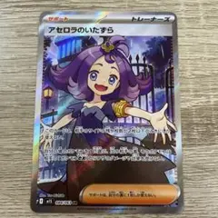 アセロラのいたずら　SR