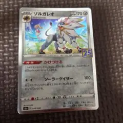 ポケモンカード　ソルガレオ