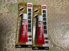 一度修理すると、2年くらいは持ちそうです　接着剤　靴底用　靴底用　靴補修　速乾