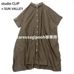【美品】スタディオクリップ×サンバレー　半袖チュニックシャツ　ブラウス