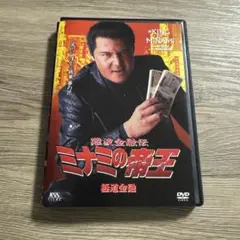 難波金融伝　ミナミの帝王　no.38　レンタル落ちDVD ※ケース交換済み