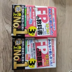 最新版FP3級の教科書・問題集 2巻セット