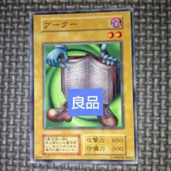 遊戯王　ブークー　b10