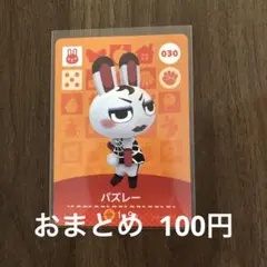 030ハズレー あつまれどうぶつの森amiiboカード
