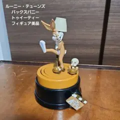 希少　アプローズ社 ルーニートゥーンズ フィギュア レトロ バックスバニー ルーニー・テューンズ バッグス・バニー シャンプー・ボトル