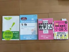 看護医療系　参考本