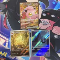 サケブシッポex　キュウコン　ヨマワル　3枚セット
