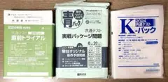 直前トライアル 青パックKパック 2024年 共通テスト対策 3セット