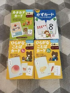 公文 ひらがなことばカード 他