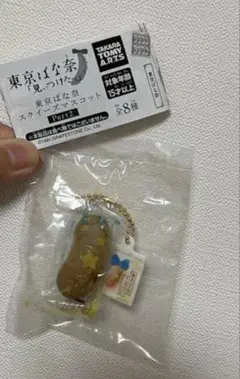 東京ばな奈　スクイーズマスコット　Part2 きら星　ガチャ　キーホルダー