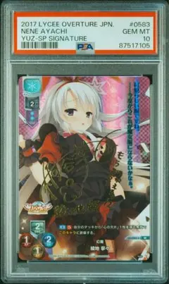 Lycee リセ　サノバウイッチ  オカルト研究部　綾地寧々　SP PSA10 Lycee リセサノバウイッチ オカルト研究部綾地寧々SP PSA10