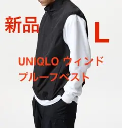 新品　ユニクロ ウィンドプルーフベスト 男女兼用 ブラック L