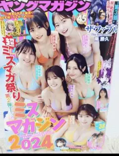 ヤングマガジン　38号