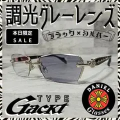 GACKT■ファッショングラス■シルバー■調光レンズ■グレー■未使用品■㊿