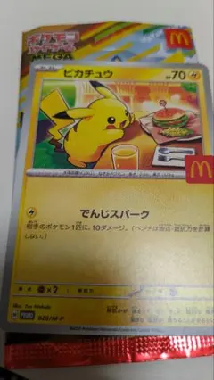 マクドナルド　ポケモンカード　ピカチュウ