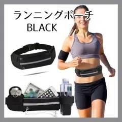 ランニングバック ランニングポーチ ブラック ポーチ バック ランニング道具