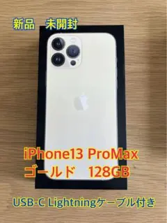 iPhone - iPhone13 ProMax 128 256GB 二台セット 新品未使用未開封 iPhone13 ProMax 128 256GB 二台セット 新品未使用未開封