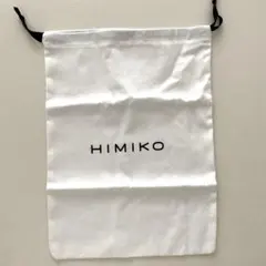 新品　未使用　保管袋　卑弥呼