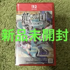 Switch2 龍の国 ルーンファクトリー Edition