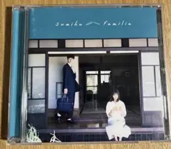 sumika Familia CD Lovers MAGIC 伝言歌　収録