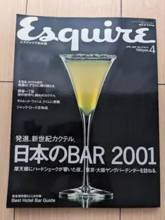 Esquire 2001年4月号