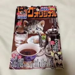 ビッグオリジナル 2025年7月号