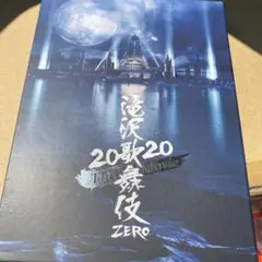 滝沢歌舞伎 ZERO 2020 The Movie('20松竹)〈初回盤・2枚…