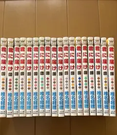 少女漫画まとめ売り