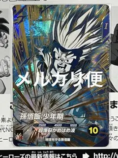 ドラゴンボールスーパーダイバーズ GDR SDV5-008 孫悟飯:少年期