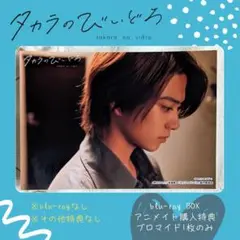 【未開封】タカラのびいどろ Blu-ray BOX初回生産限定〈4枚組〉 タカラのびいどろ Blu-ray BOX | TCエンタ2.5次元公式通販