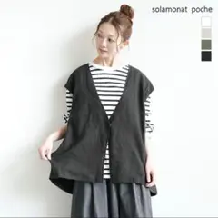 2025年最新】solamonat poche リネンベストの人気アイテム