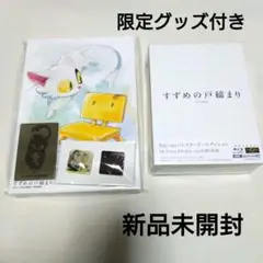 2025年最新】すずめの戸締まり ダイジン ミラーの人気アイテム