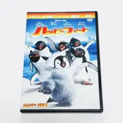 【美品】映画『ハッピーフィート』DVD