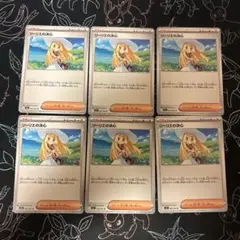 リーリエの決心 U 6枚セット ポケモンカード