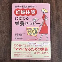 卵子の老化に負けない「妊娠体質」に変わる栄養セラピー