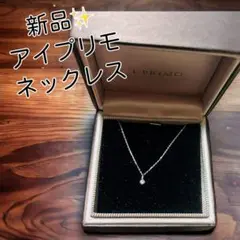 新品✨未使用 アイプリモ【I-PRIMO】ネックレス　ホワイトゴールド I-PRIMOオンラインショップ |ミラ ネックレス(ホワイトゴールド