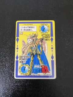 聖闘士星矢 バルゴクロス 不二家 当時品 希少