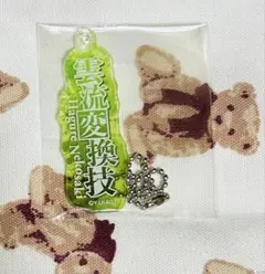 桃源暗鬼 技名 アクリルキーホルダー 猫咲