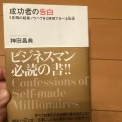 成功者の告白