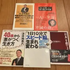 苫米地英人　5冊セット