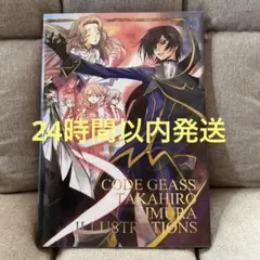 完全受注生産　コードギアス イラスト集 木村貴弘 Amazon.co.jp: ほぼ 完全受注生産 コードギアス 反逆の